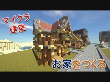 Minecraft建築 レンガのお家の作り方 ニコニコ動画