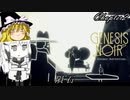 【ゆっくり+Coefont実況】ノワールなコズミックアドベンチャー(Chapter2)【Genesis Noir】