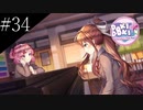〔ドキドキ文芸部プラス！〕青年、人生二度目の文芸部　part34