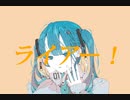 ライアー！/ToMaRu feat.Flower