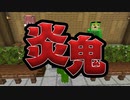 【マイクラ】捕まったらメラメラ焼かれちゃう！？炎鬼ごっこ