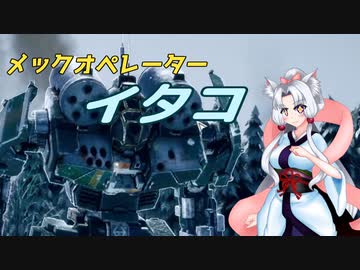 メックオペレーター　イタコ　part.10【パラド版BattleTech】