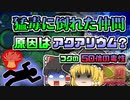 【2014年ｱﾒﾘｶ】知らない間にフグの50倍の猛毒に襲われていた住人達 「アクアリウム猛毒拡散事故」【ゆっくり解説】