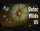 【ゲーム実況】Outer Wilds 05：月（アトルロック）廃墟編