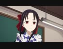 かぐや様は告らせたい-ウルトラロマンティック-  第9話「今週のかぐや様は？」#9 予告