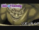 #16【テイルズオブデスティニー】もう一人の物語、PS2版TODリオンサイドを完全初見で楽しむ！！【TALES OF DESTINY】【女性実況】