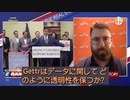 Gettrは独自の方法で収益化GettrのシニアスポークスマンKaelan Dorr：Gettrはユーザーに対して透明性のあるプラットフォームだ。