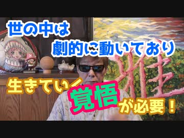 様子見する時間はありません！世界はどんどん動いております。