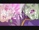 【MAD】ドラゴンボール超　未来編　Lunatic Tears…