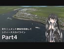 全モニュメント建設目指してシティーズスカイライン Part4