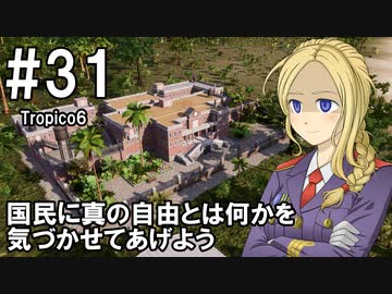【Tropico6】プレジデンテのお姉さん実況【独裁国家】 31