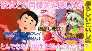 [男らしいこいし君]第7話 完璧な防音です！つまりなにが言いたいかわかりますね！？[ゆっくり茶番劇]