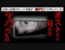【2ch怖い話】社宅のアパートがヤバすぎた！！『東京のアパート』洒落怖【ゆっくり朗読】