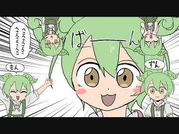 ずんだもん音MADなのだ！！！！！！！