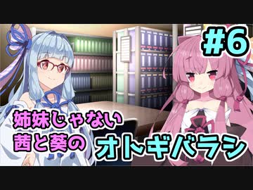 【エモクロアTRPG】姉妹じゃない茜と葵がいく「オトギバラシ」#6【実卓リプレイ】