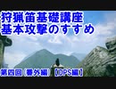 【モンハンライズ】狩猟笛基礎講座　狩猟笛の基本攻撃解説#4(番外編)【DPS編】【ゆっくり&VOICEROID解説】