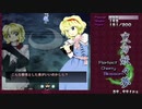 [実況]一発撮りで東方妖々夢Normalを実況プレイ
