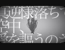 トウキョウダイバアフェイクショウ　歌ってみた　【Nae】