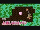 【星のカービィ】Lv.5：YOGURT YARD【夢の泉の物語】