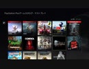 PlayStation Plus「ストリーミングゲーム」
