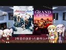 ゆかりとマキとついなが海外ドラマを語る日々 #140