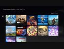 PlayStation Plus「ゲームカタログ」