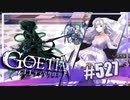 【#527】ゴエティアクロス◆悪魔少女×マルチプレイRPG【実況】