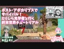 【7Days to Die】ミリしら見学者と行く終末世界サバイバル【あるとまり】
