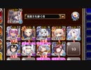【字幕有】魔物の棲む島 神級EX【千年戦争アイギス イベユニ白以下】