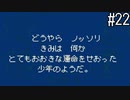 【実況】初めてのMOTHER2　part22