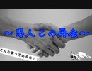 【2ch】恩人との再会【感動】