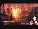 【DYSMANTLE】今日はおっさんがゾンビゲーやるだけの回【おっさんVtuber実況】