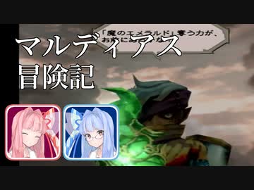 マルディアス冒険記【ミンサガ】12