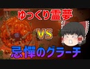 【Core Keeper】ゆっくり探索地下世界その2【ゆっくり実況】