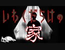 【2ch怖い話】いわくだらけの家【ほんのり】