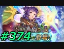 FEヒーローズ微微微課金ゆるグダ実況プレイ374ターン