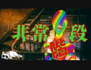 【2ch怖い話】非常階段【恐怖】