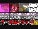 【実況】ポケモン剣盾でたわむれる カバのよくばりセット