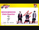 WACHA★WACHA Chain Reaction#65《TAKE NO BREAK》
