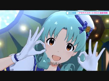 【ミリシタMV】Vacation VS Summer ～ナツとヤスミのアンビバレント！～