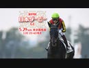 【中央競馬】プロ馬券師よっさんの第89回東京優駿 日本ダービー（GI）