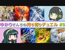 ゆかりさんちの持ち寄りデュエル Part.08 ハイランダー編その2 [ 遊戯王ADS / ソフトウェアトーク実況 ]