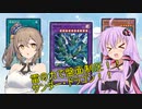 【遊戯王マスターデュエル】ゆかささデュエル！　サンダー・ドラゴン編　【CeVIO実況】