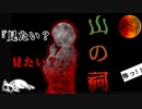 【2ch怖い話】山の祠 【厳選】