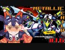 【メタリックチャイルド】フライヤーステージ16