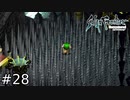 滾るフラストレーション！針山迷路の戦い！！【SaGaFrontier Remasterd】#28