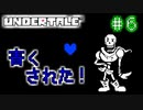 【Undertale】約束されし神ゲーを今更初見プレイ！#6