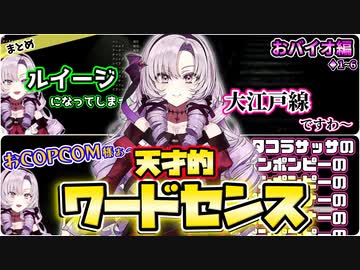 壱百満天原サロメの一般女性離れしたワードセンスまとめ #1 おバイオ編【にじさんじ切り抜き】