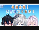 【Minecraft】毎週水曜！天空に城をつくるコラボだ！【 #Vさばっ 】＊11