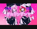 【黄昏の少年と夢みる少女で】ダーリンダンス / 歌ってみた【夜宮みどな×楼乃】